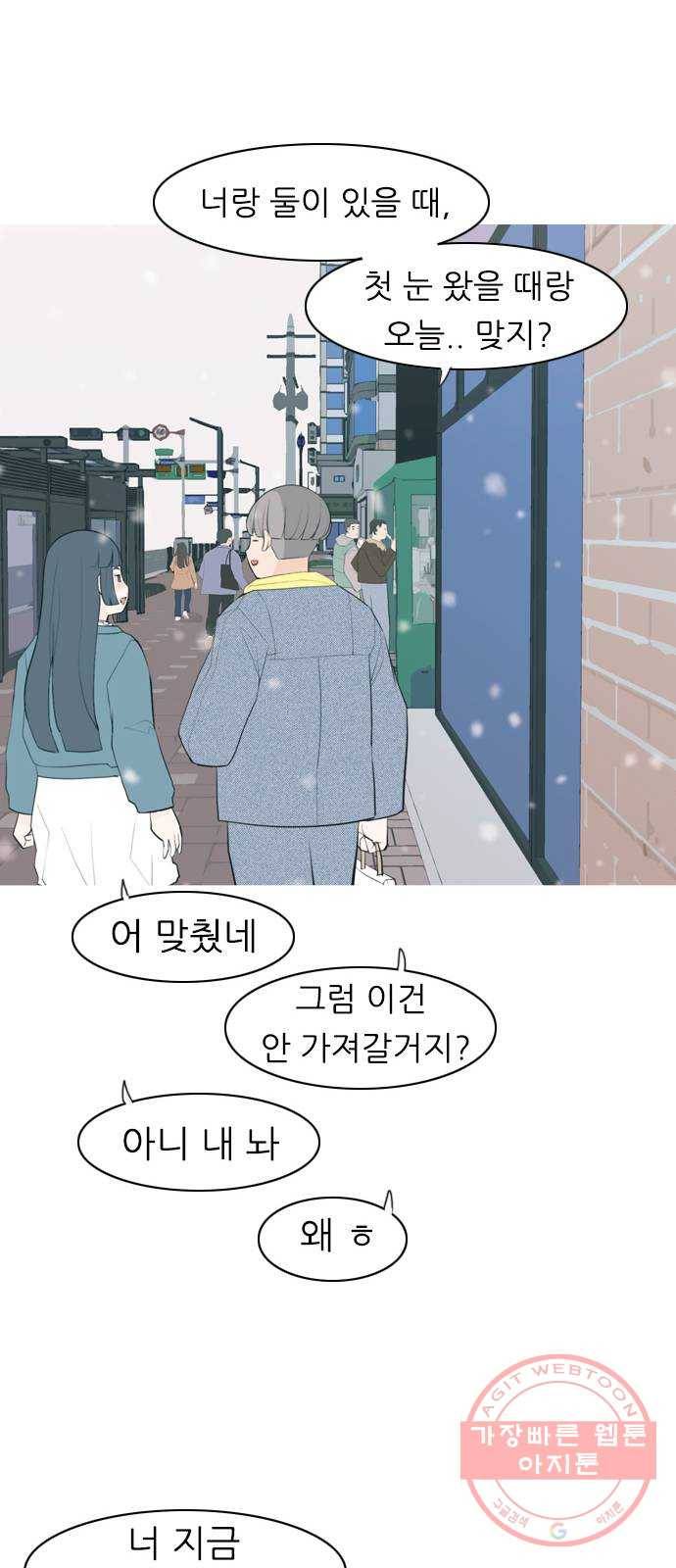연놈 317화. 각자의 겨울방학 (아픔의 연속) 12