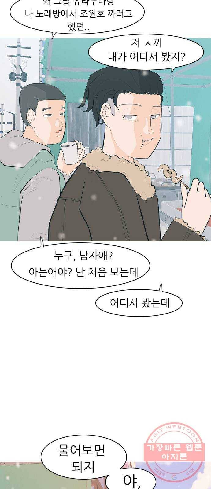 연놈 317화. 각자의 겨울방학 (아픔의 연속) 14
