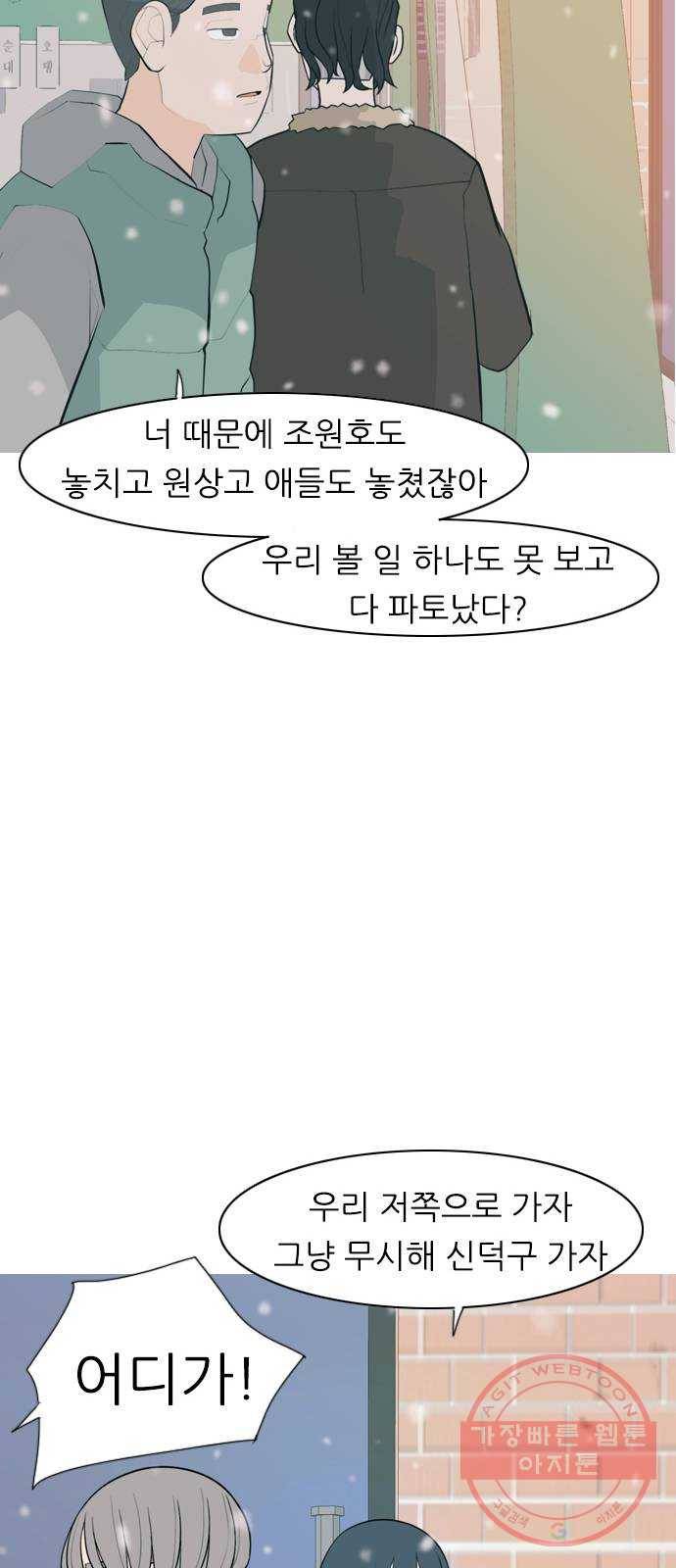 연놈 317화. 각자의 겨울방학 (아픔의 연속) 16