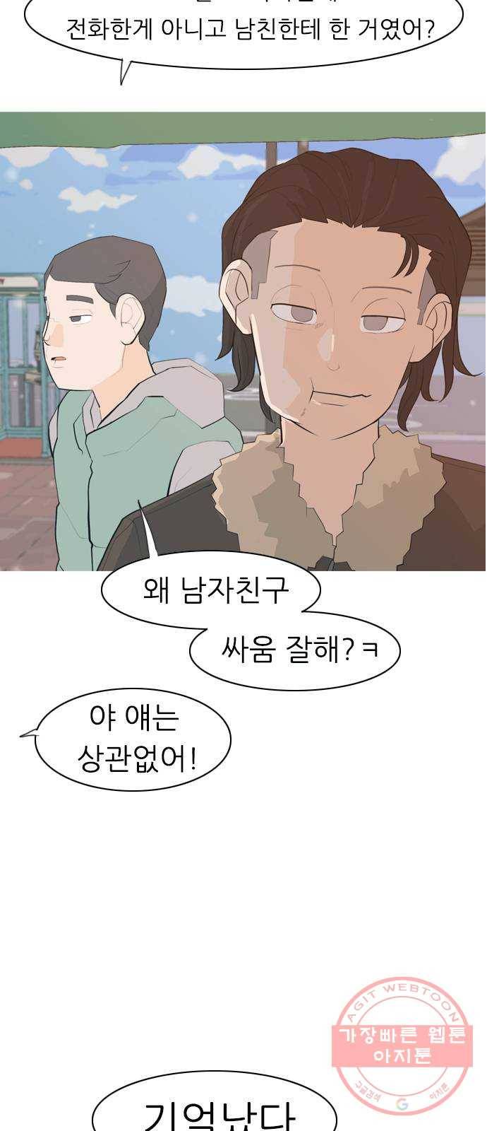 연놈 317화. 각자의 겨울방학 (아픔의 연속) 20