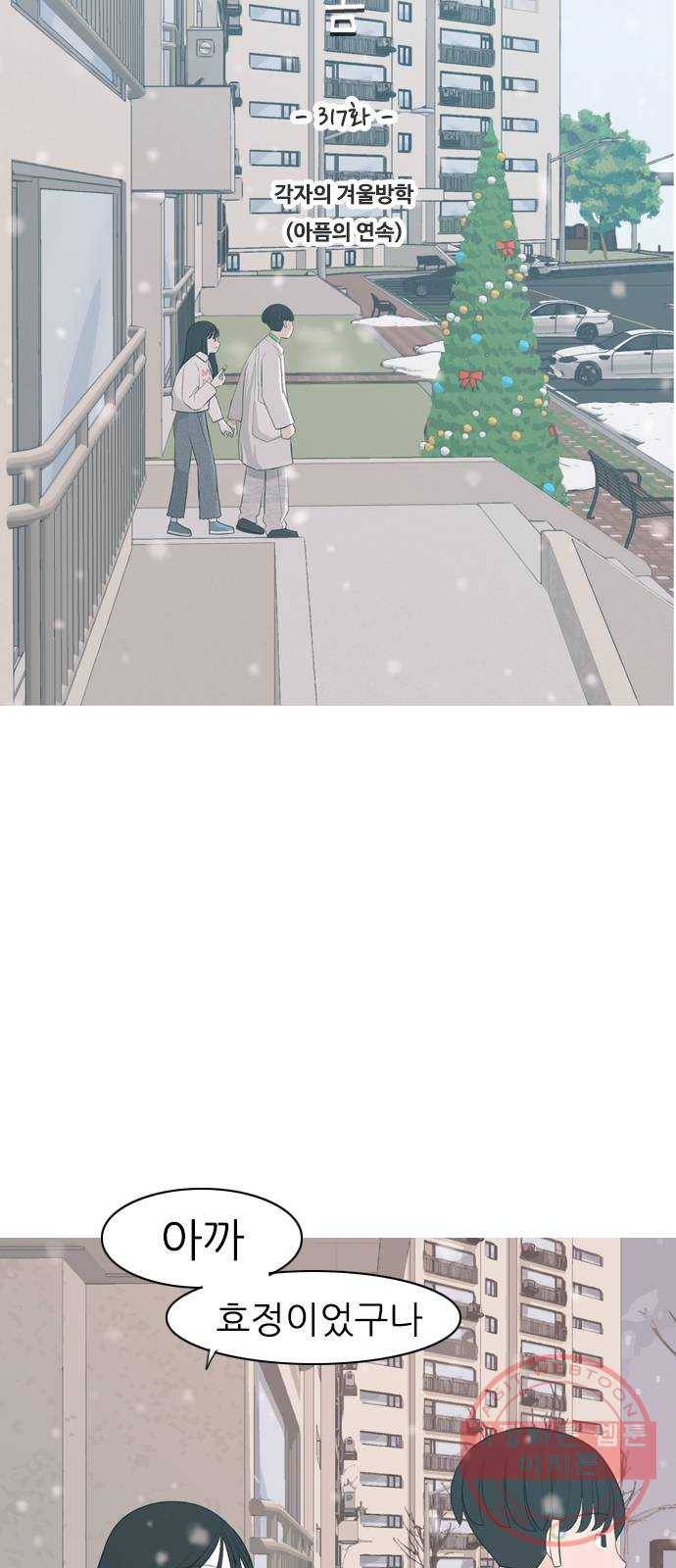 연놈 317화. 각자의 겨울방학 (아픔의 연속) 23