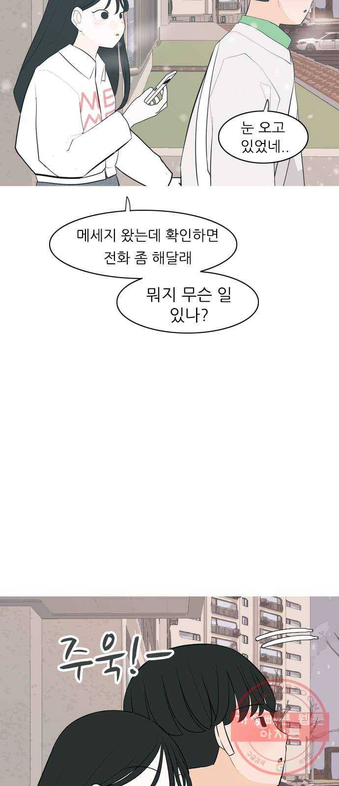 연놈 317화. 각자의 겨울방학 (아픔의 연속) 24