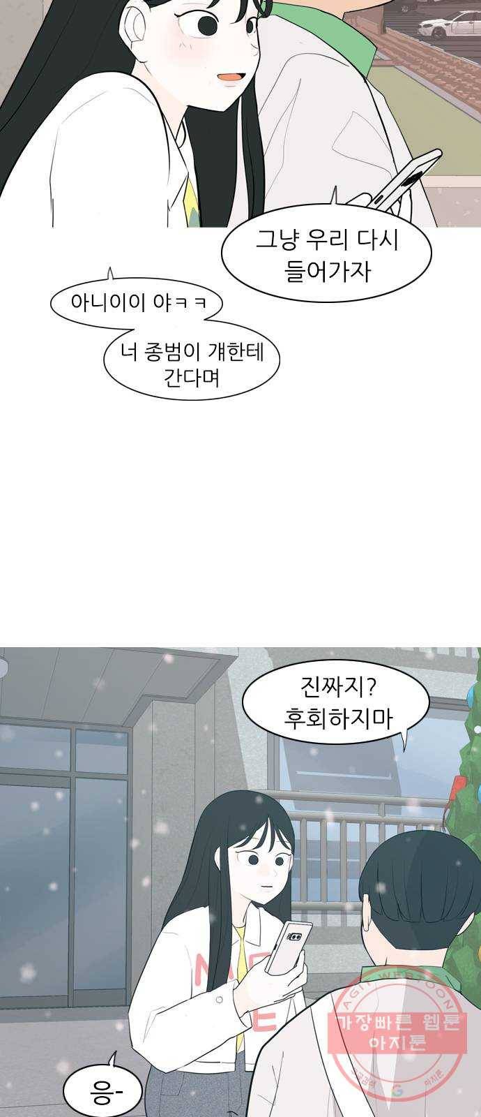 연놈 317화. 각자의 겨울방학 (아픔의 연속) 25