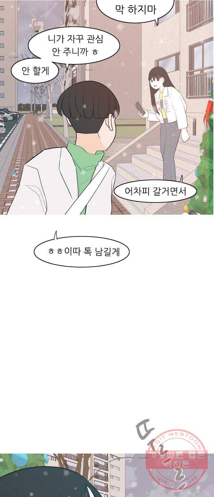 연놈 317화. 각자의 겨울방학 (아픔의 연속) 28