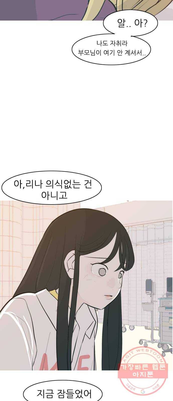 연놈 317화. 각자의 겨울방학 (아픔의 연속) 41