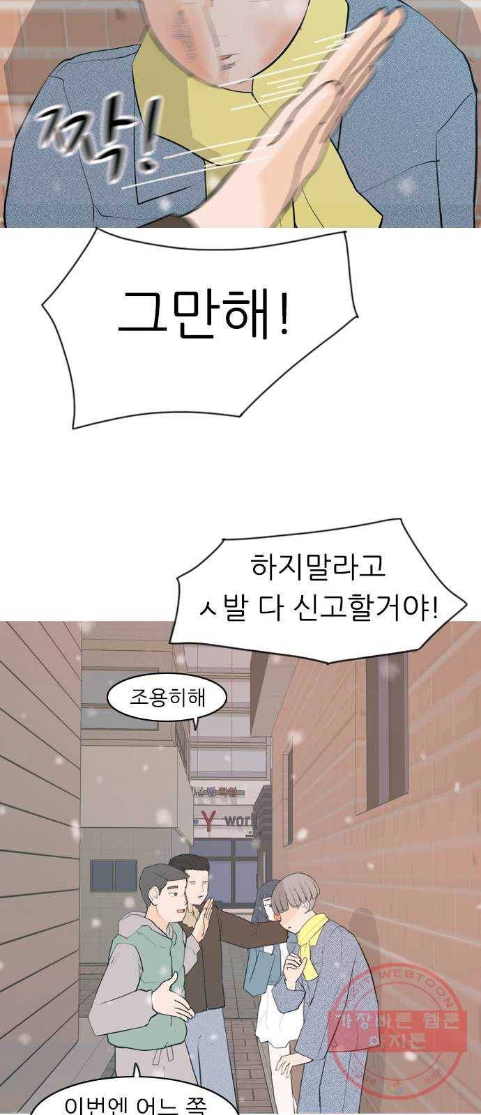 연놈 317화. 각자의 겨울방학 (아픔의 연속) 44