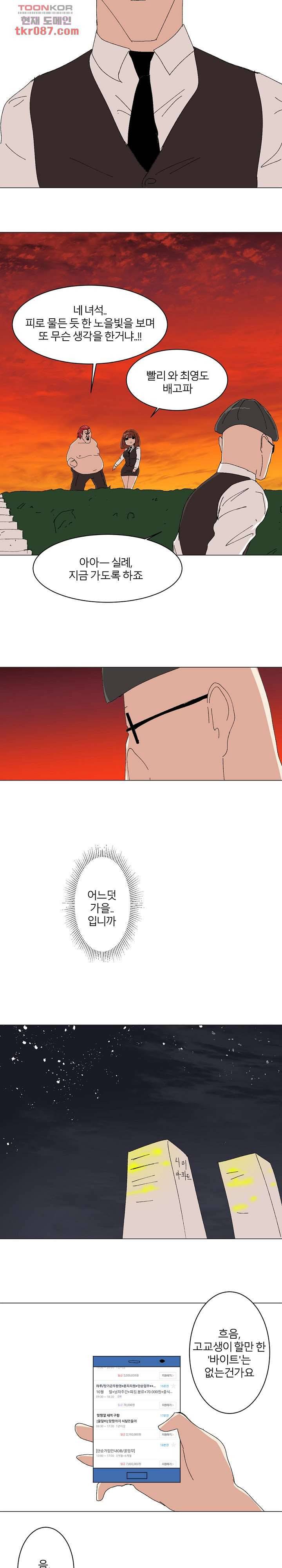 절대영도 최영도 14화 2