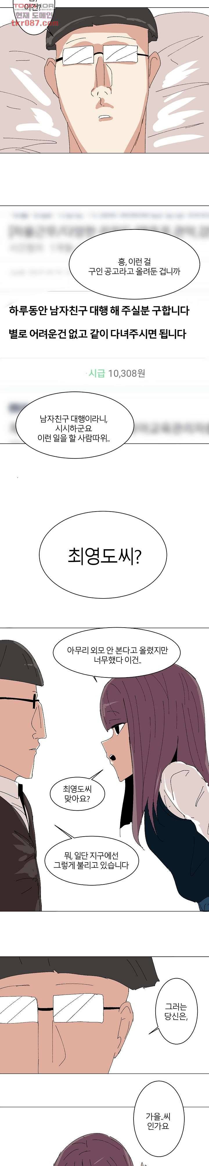 절대영도 최영도 14화 3