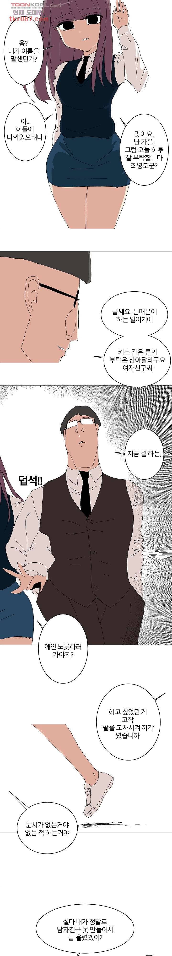 절대영도 최영도 14화 4