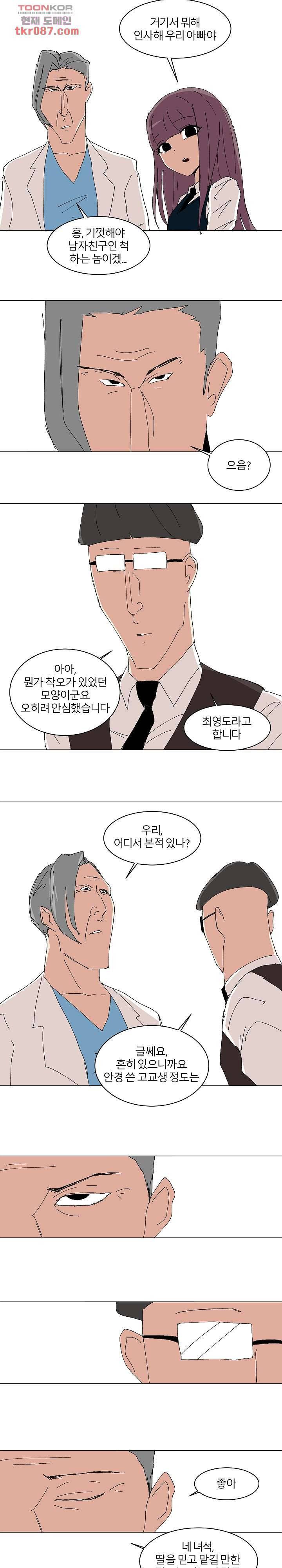 절대영도 최영도 14화 6