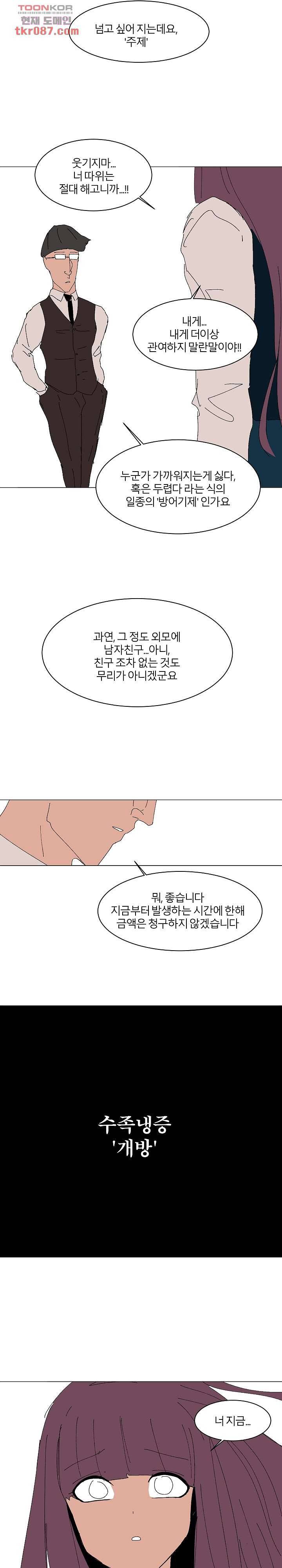 절대영도 최영도 14화 11
