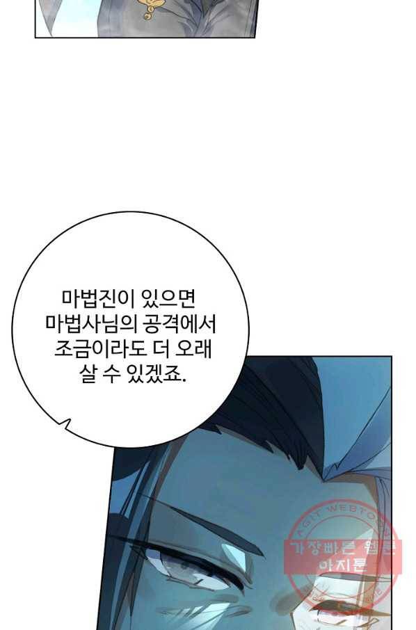 위저드 셰프 151화 4