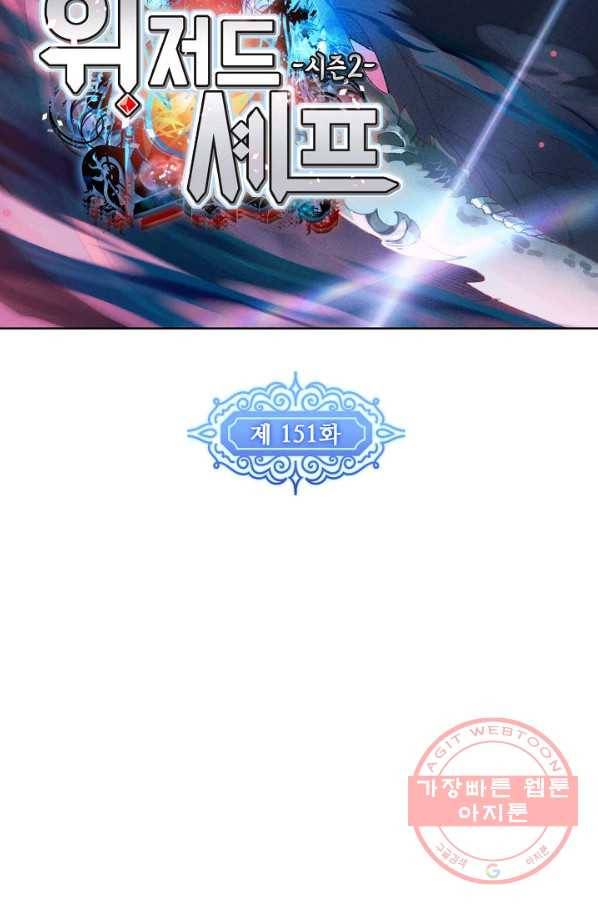 위저드 셰프 151화 8