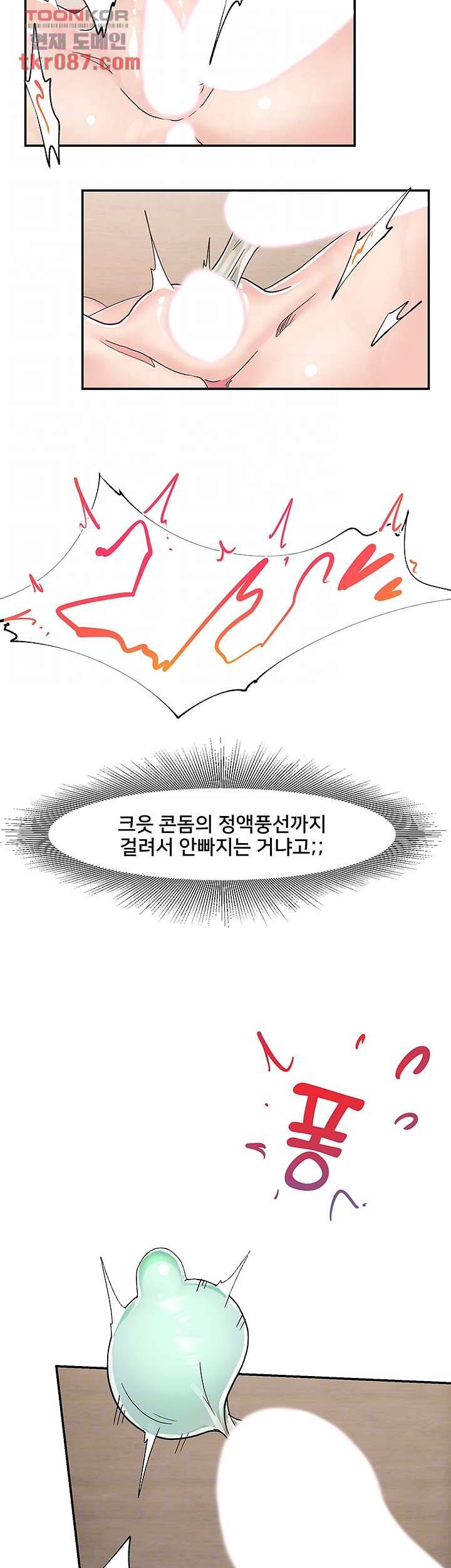 내 맘대로 이세계 최면 7화 4