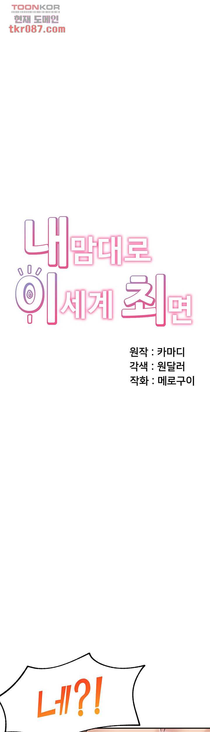 내 맘대로 이세계 최면 7화 7