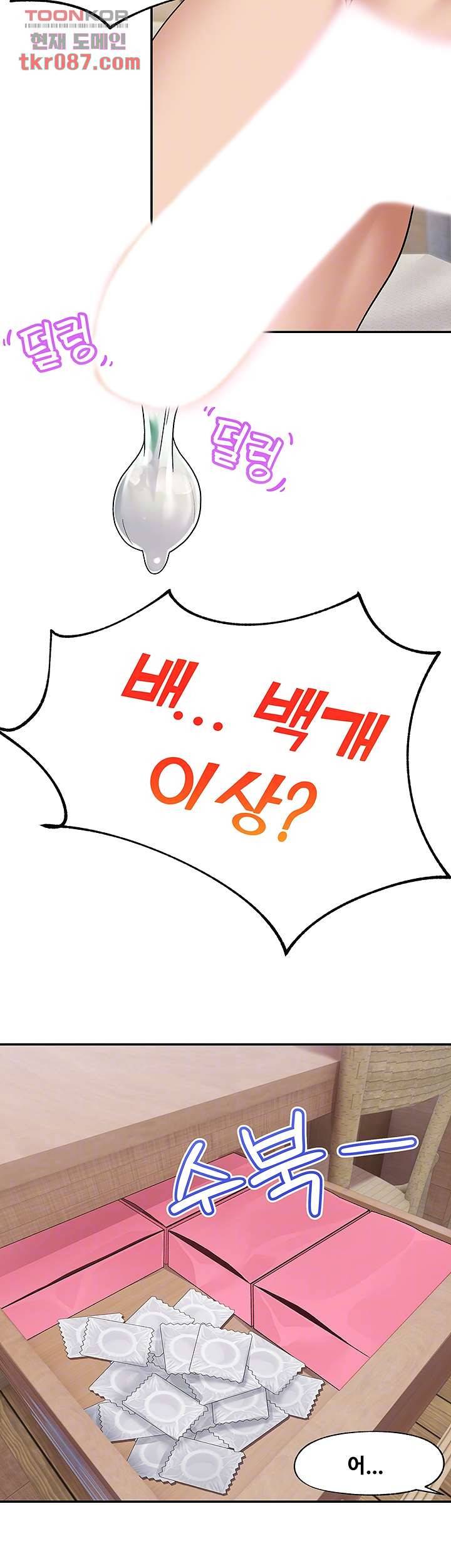 내 맘대로 이세계 최면 7화 8