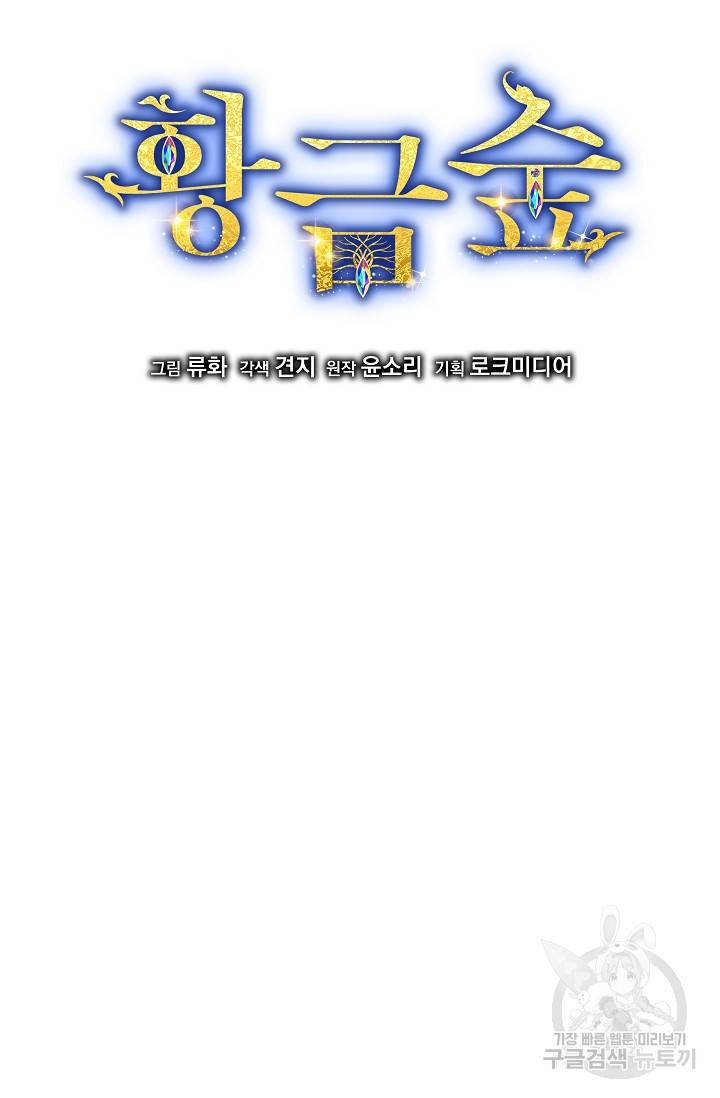황금숲 55화 3