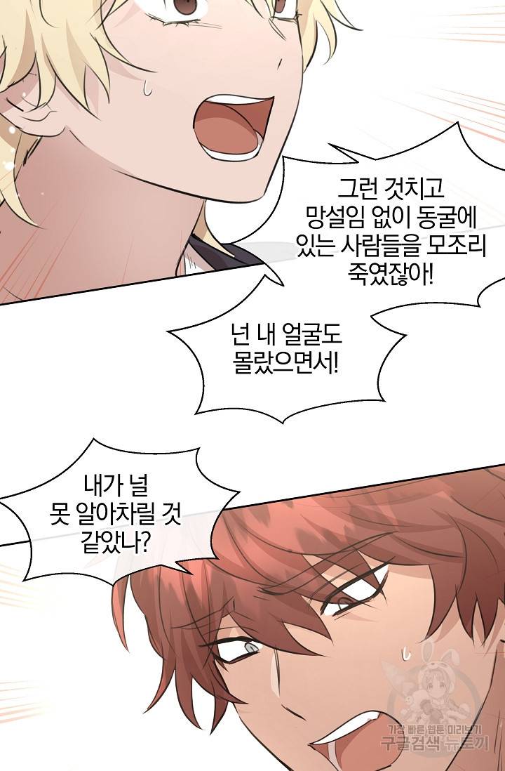 황금숲 55화 10