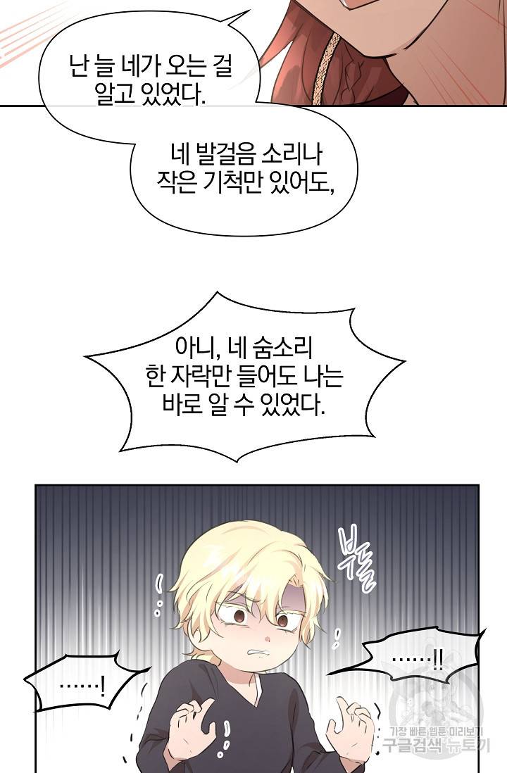 황금숲 55화 11