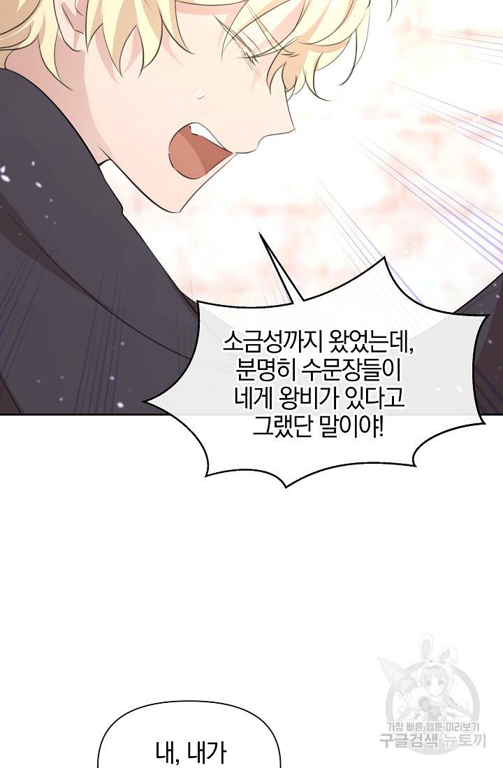 황금숲 55화 13