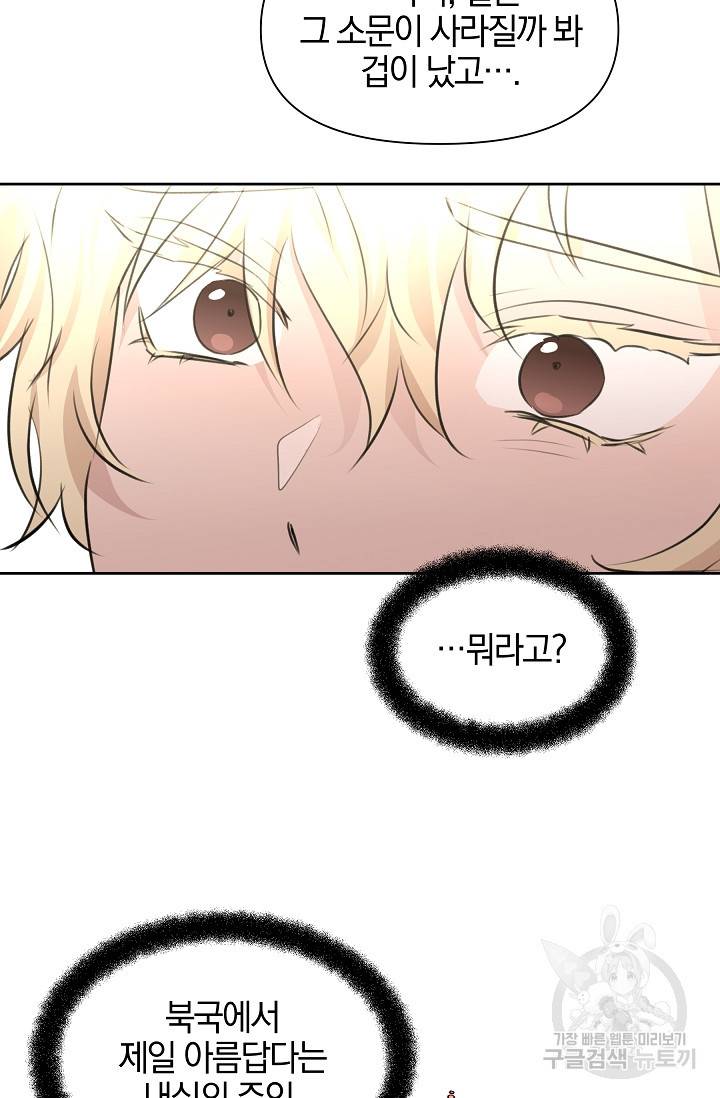 황금숲 55화 17