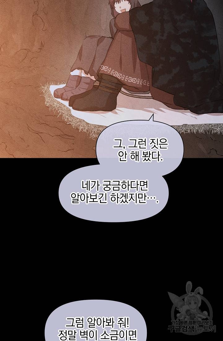 황금숲 55화 25