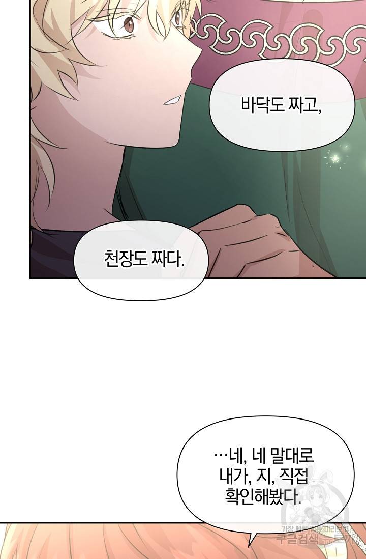 황금숲 55화 28