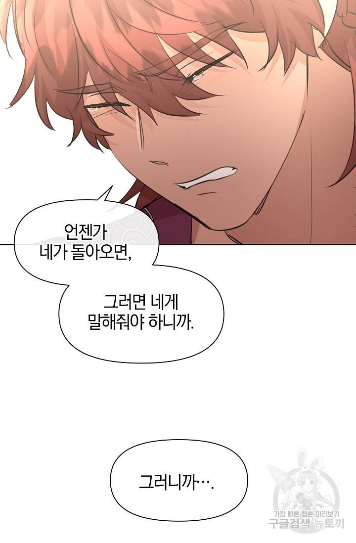 황금숲 55화 29
