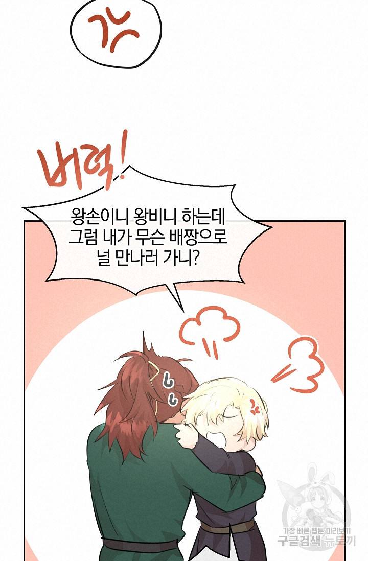 황금숲 55화 36