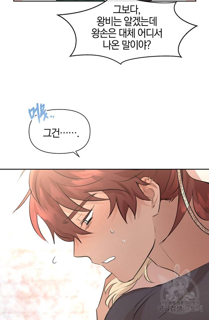 황금숲 55화 37