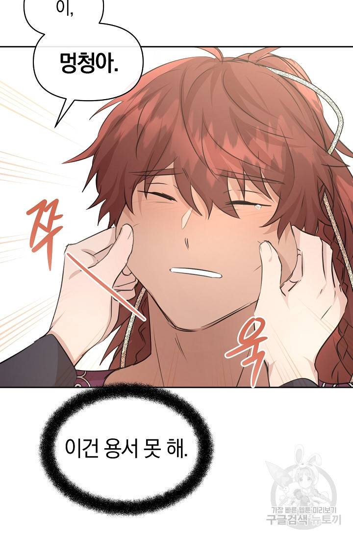 황금숲 55화 39