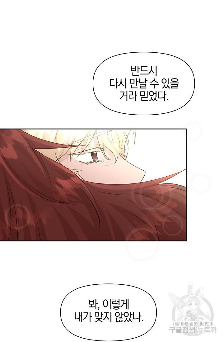 황금숲 55화 43