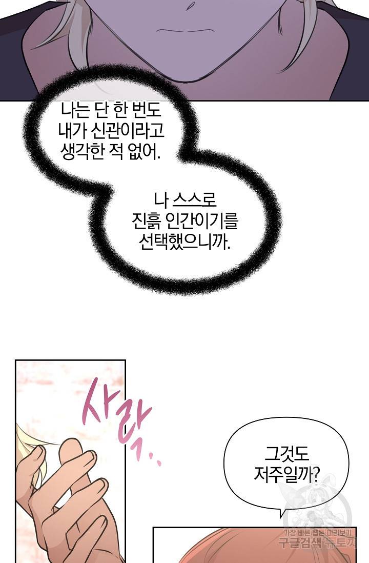 황금숲 55화 51