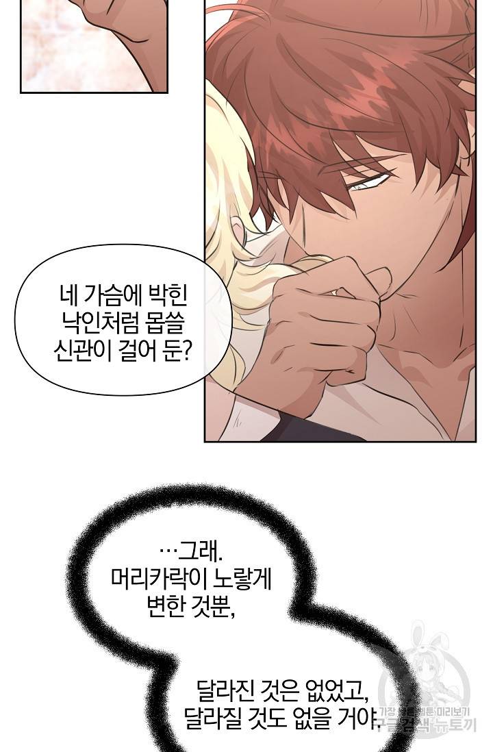 황금숲 55화 52