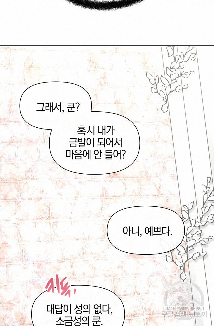 황금숲 55화 54