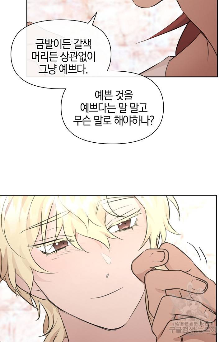황금숲 55화 56