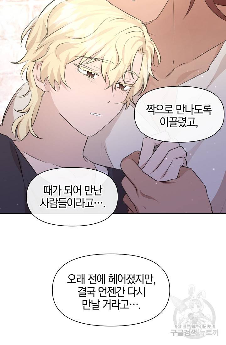 황금숲 55화 68