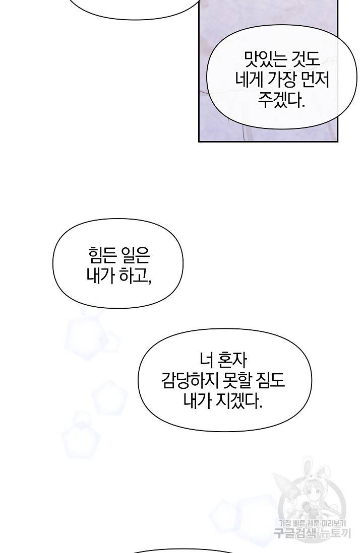 황금숲 55화 73