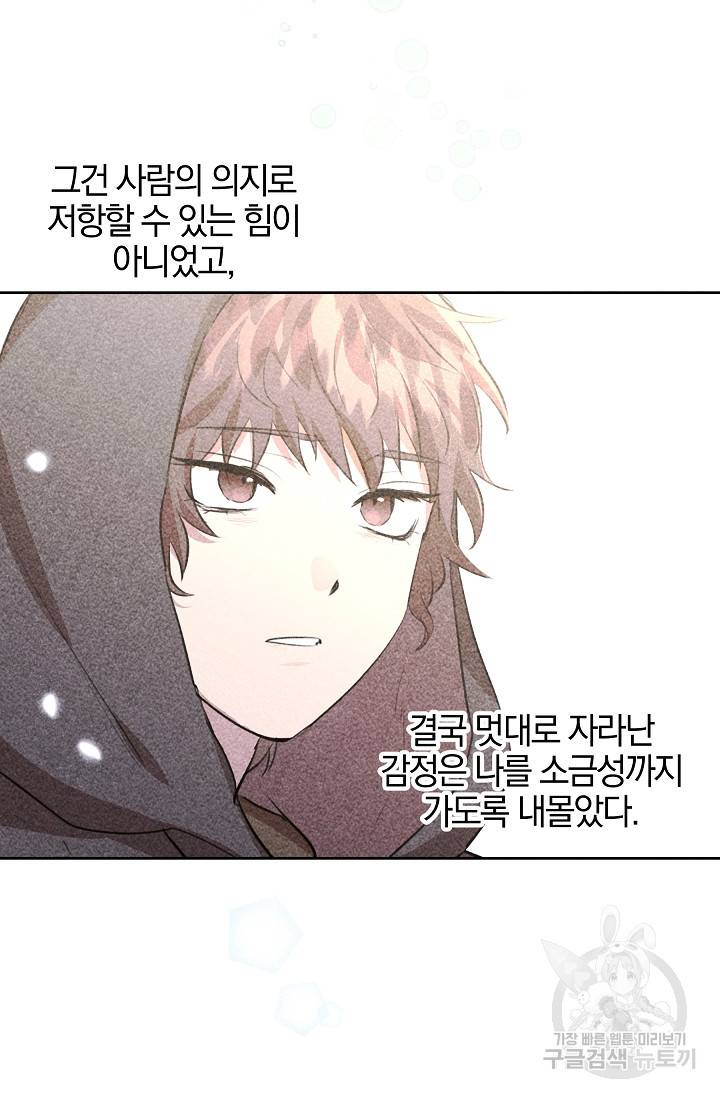 황금숲 55화 88
