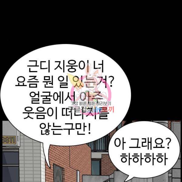나쁜사람 86화 1
