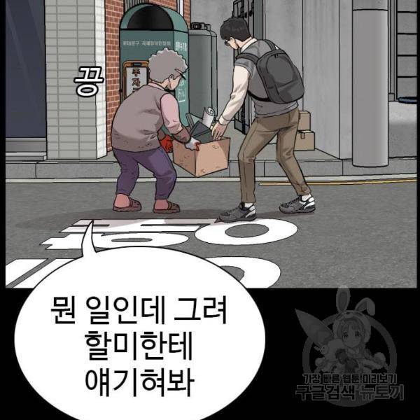 나쁜사람 86화 2