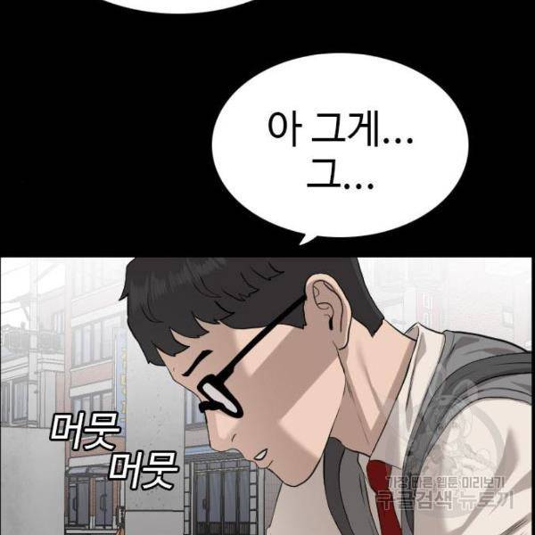 나쁜사람 86화 3