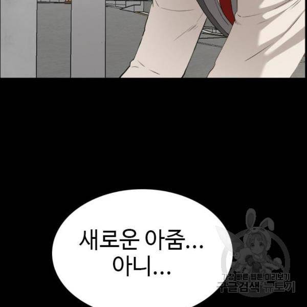 나쁜사람 86화 4