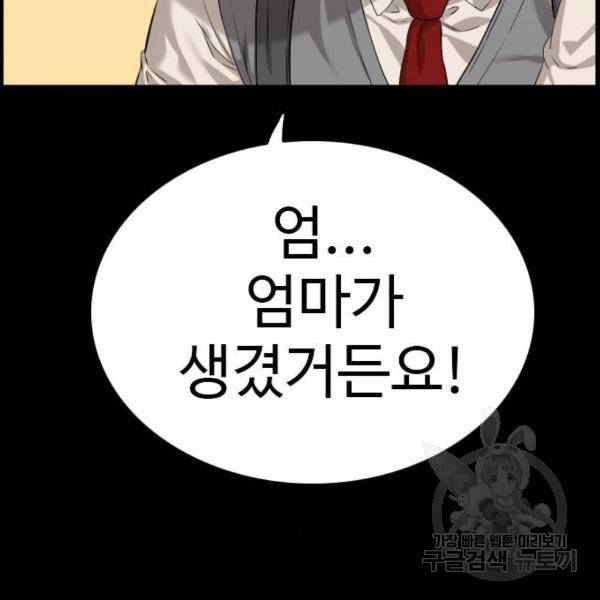 나쁜사람 86화 6