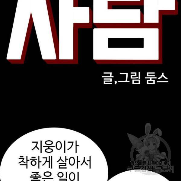 나쁜사람 86화 8