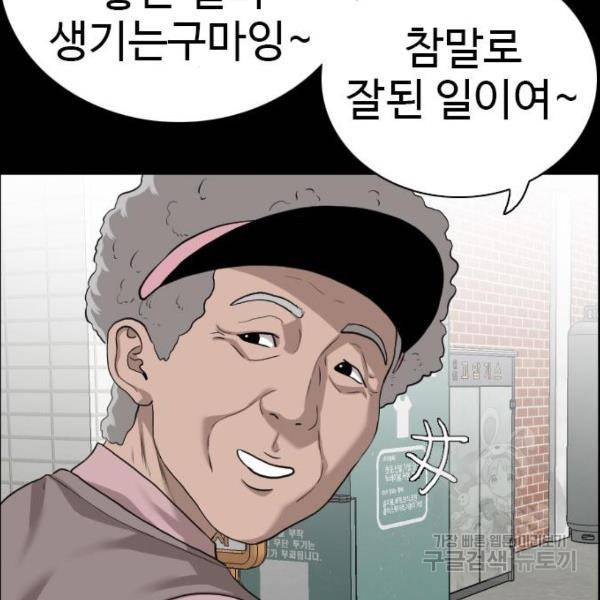 나쁜사람 86화 9