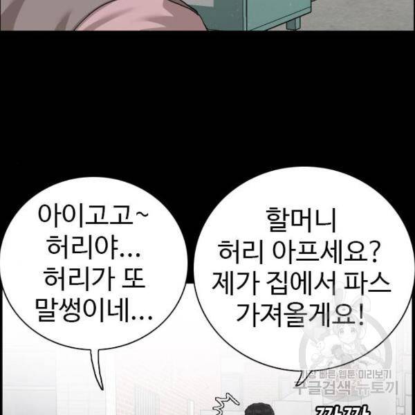 나쁜사람 86화 10