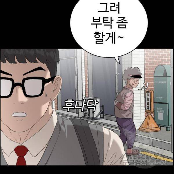 나쁜사람 86화 12