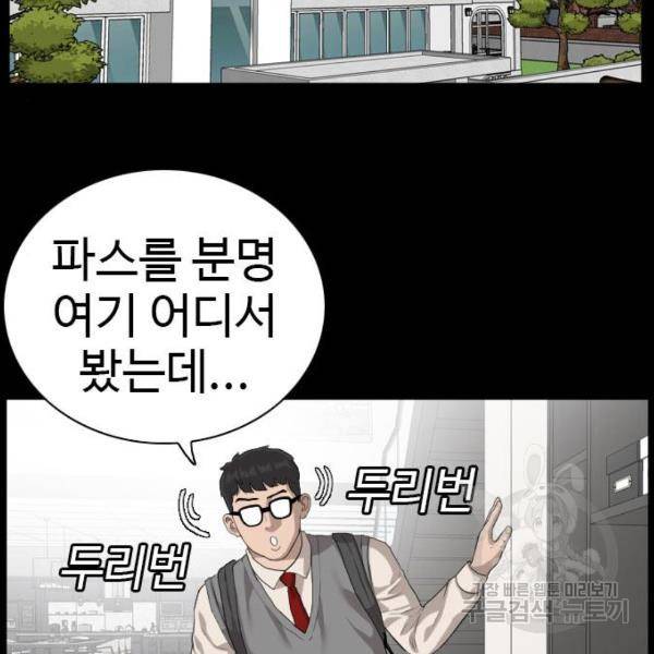 나쁜사람 86화 14