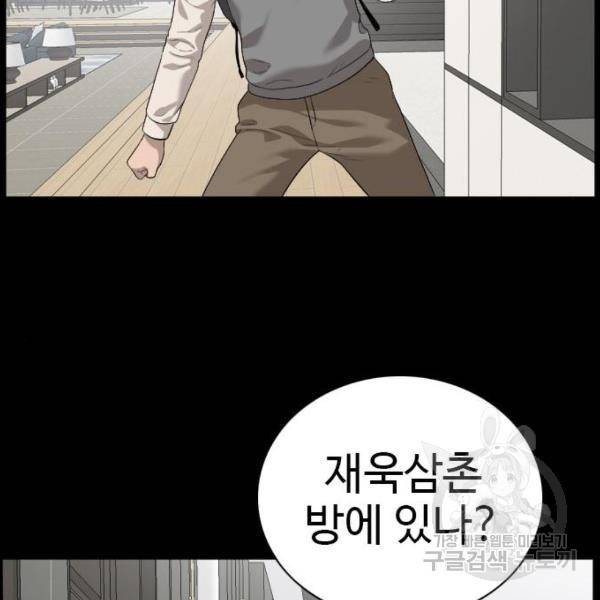 나쁜사람 86화 15